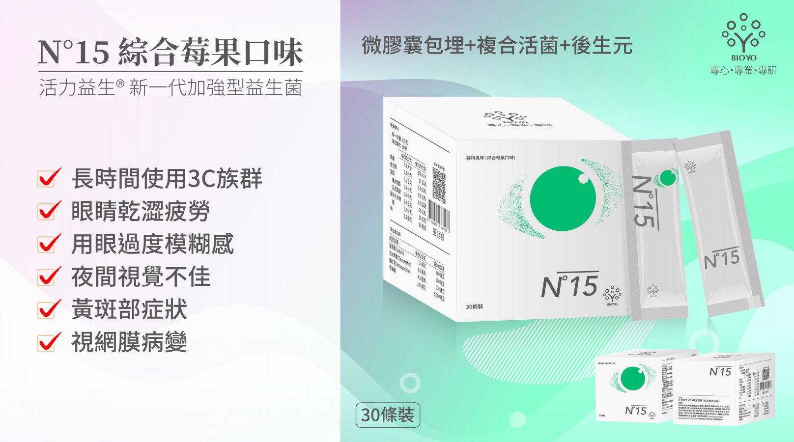 活力益生N°15益生菌粉（綜合莓果口味） 【 30條/盒， NT$1980】